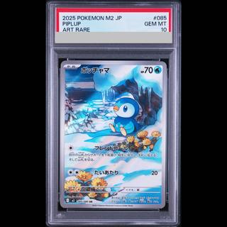 【PSA10】ポッチャマ AR 085/080 1枚