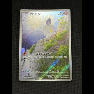 ヒトモシ AR 100/086 1枚