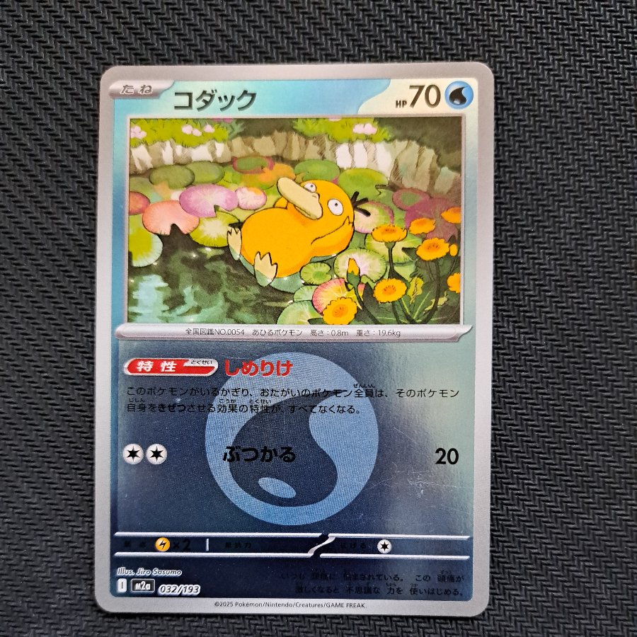 エネルギーミラー仕様 エネルギーミラー仕様 コダック 032/193 1枚