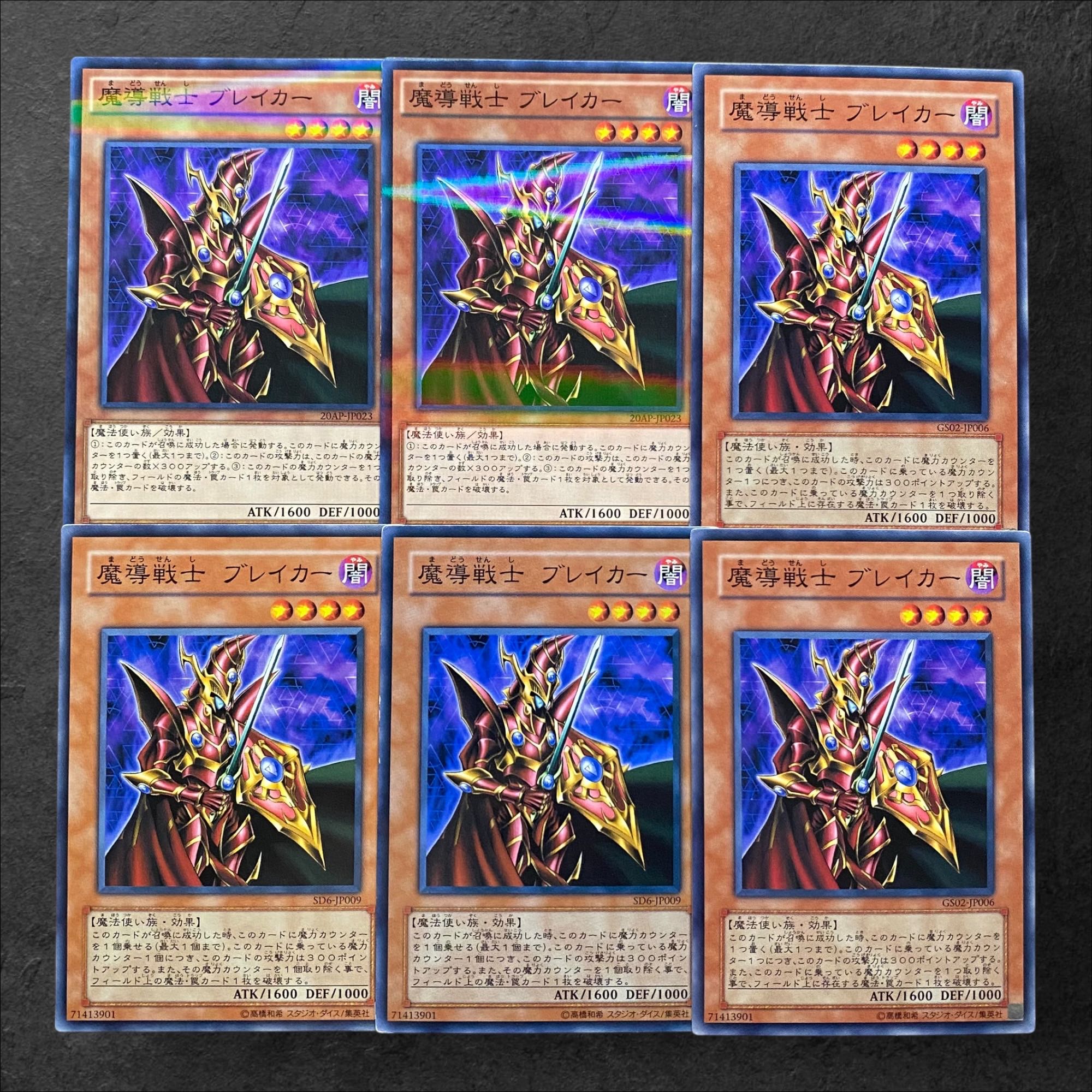 6746【遊戯王】魔導戦士ブレイカー　5枚セット