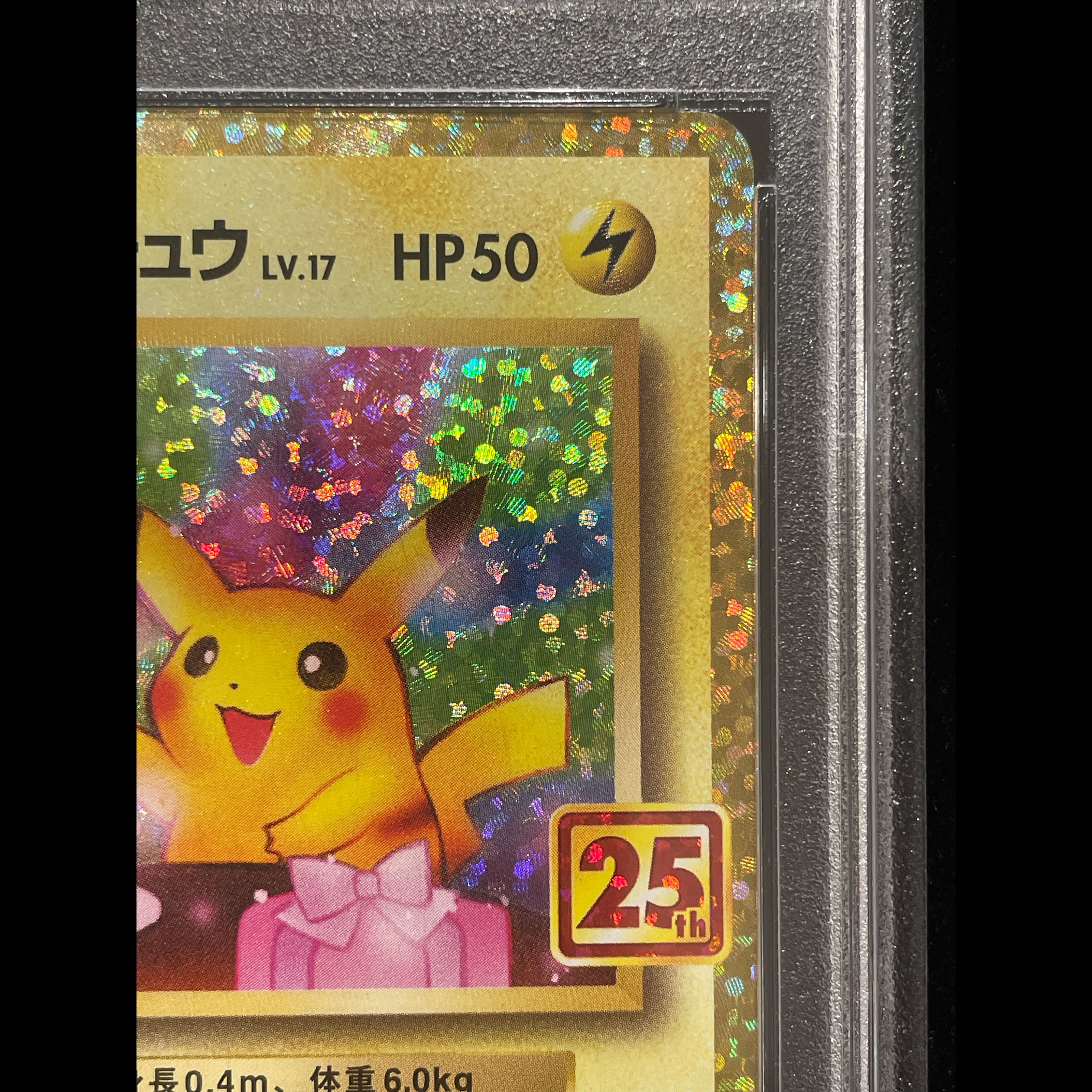 [PSA10] Pikachu (25th) PROMO PROMO 007/025 1枚