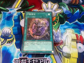 Y-1122 円融魔術 スーパーレア JP059