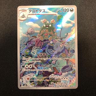 chafing Garbodor AR 075/066