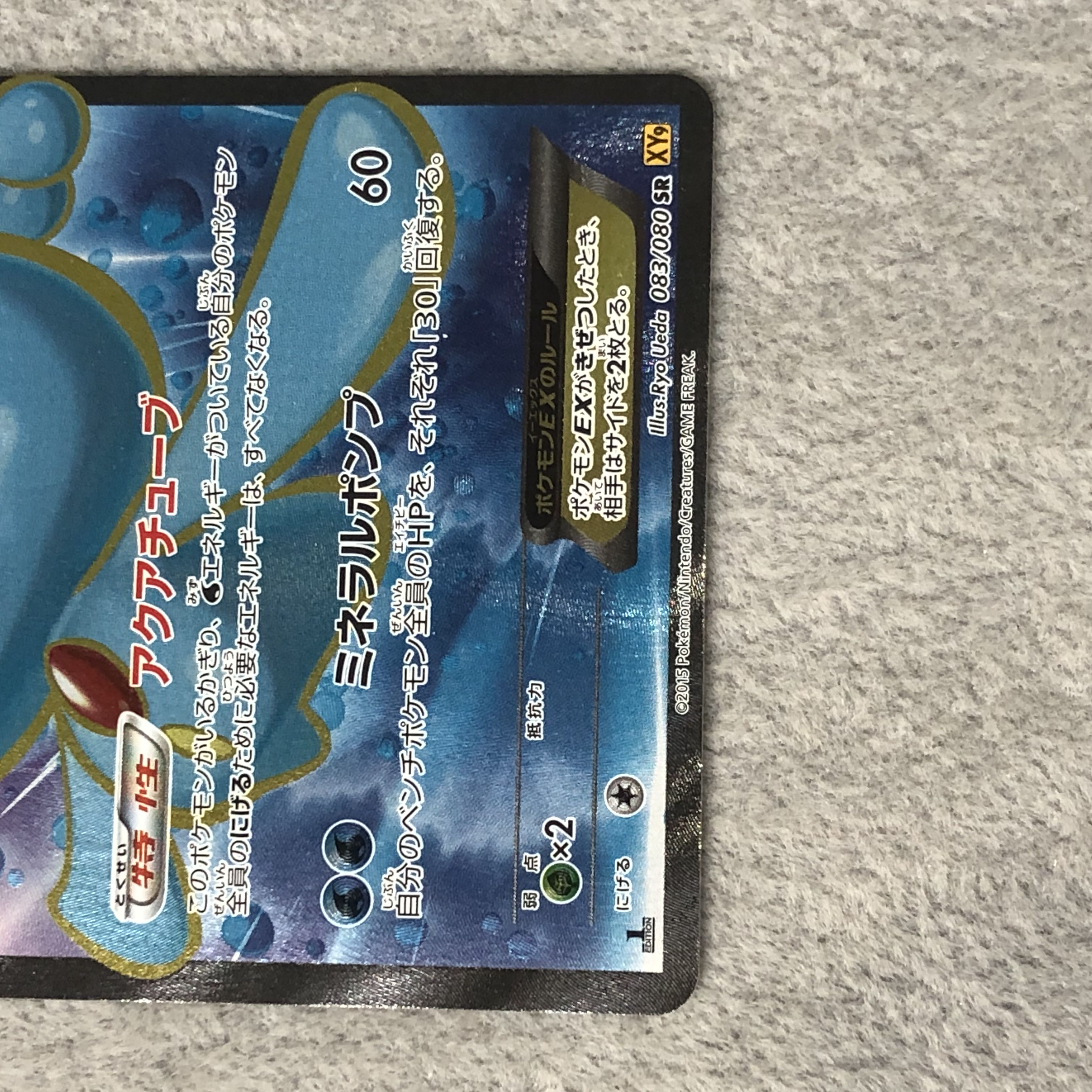 ManaphyEX SR 083/080 1枚