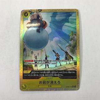 4) You're Gone (Parallel) (PRB2) P-R OP06-115 1枚