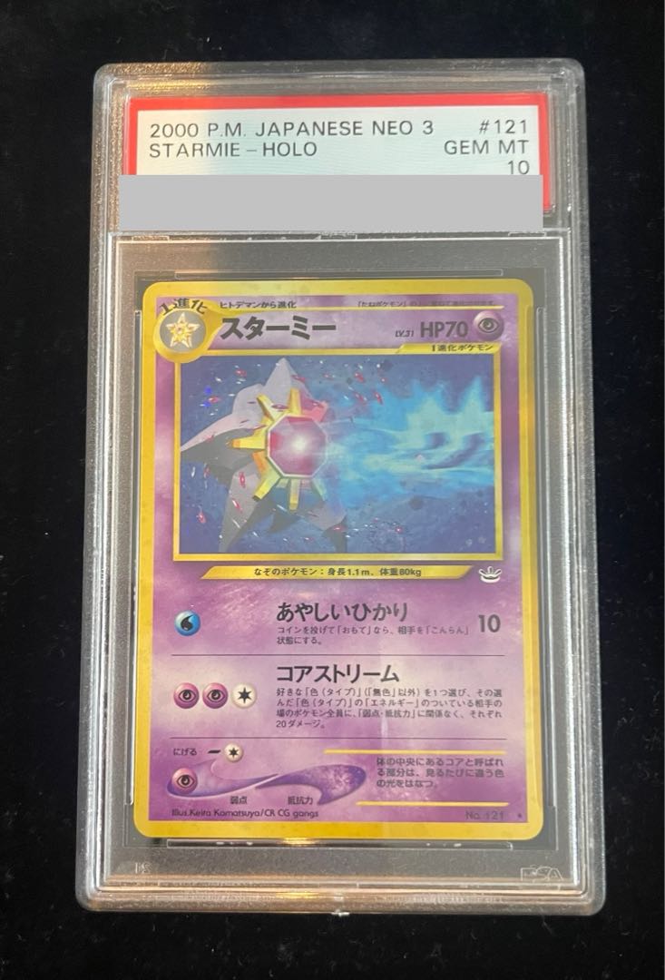 【PSA10】 スターミー (-) {-} [めざめる伝説] 1枚
