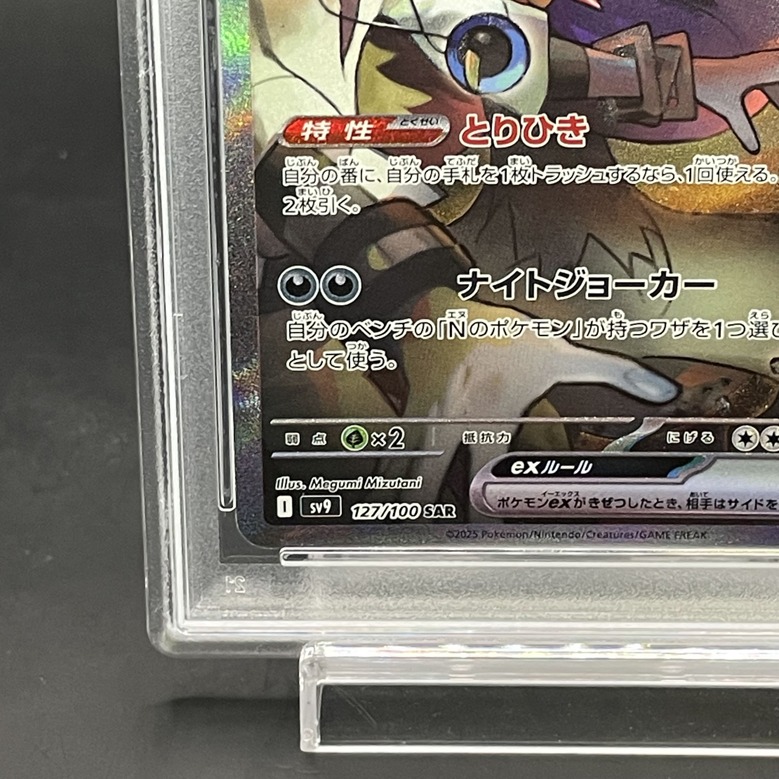 Nのゾロアークex(127/100) SAR ポケモンカードゲーム(買取相場 Nのゾロアークex(127/100) SAR ポケモンカードゲーム(買取相場