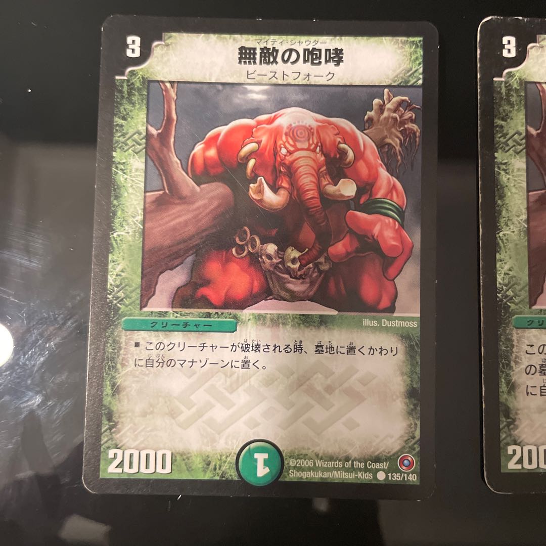 【セット販売のみ可】無敵の咆哮　2種2枚 2枚