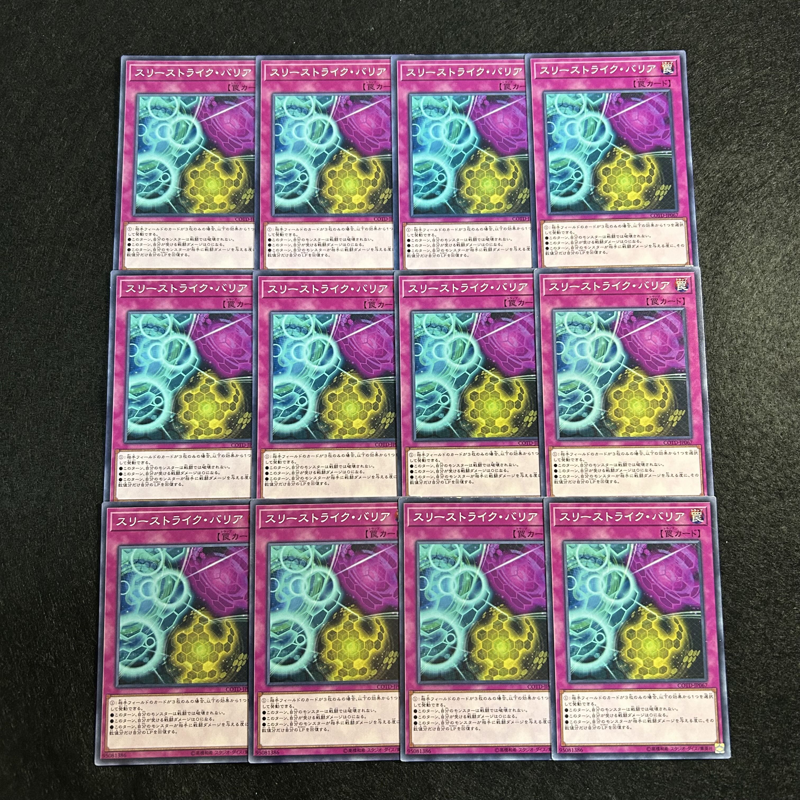 A1197 [King of Games] Three Strikes Barrier 12-card set 12枚