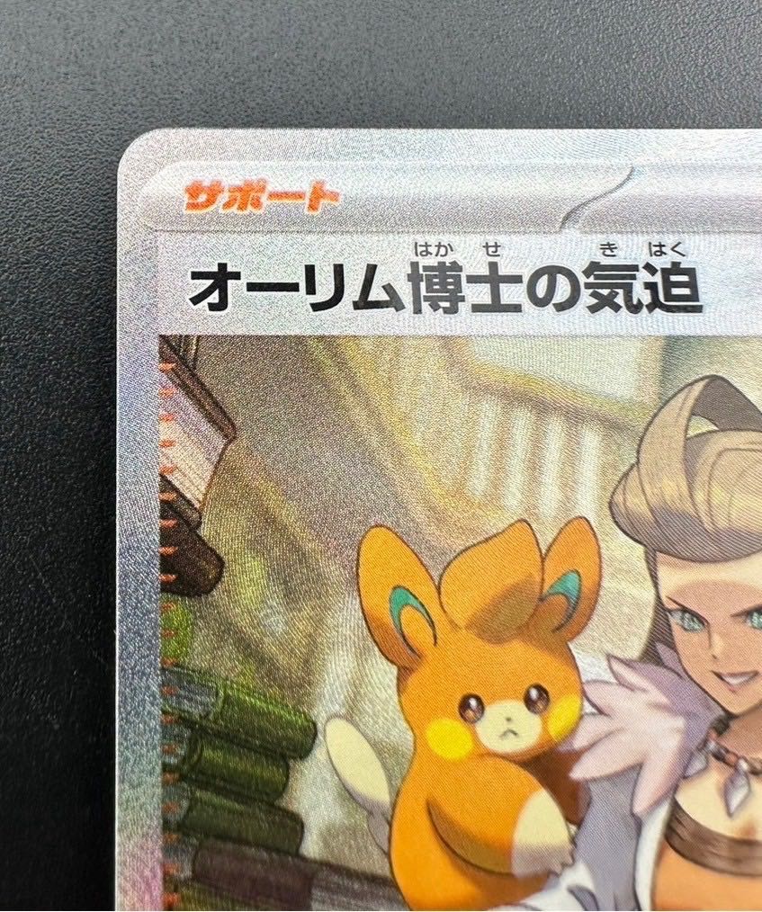 【中古品】オーリム博士の気迫　091/066 SAR 拡張パック 古代の咆哮 ポケモンカード