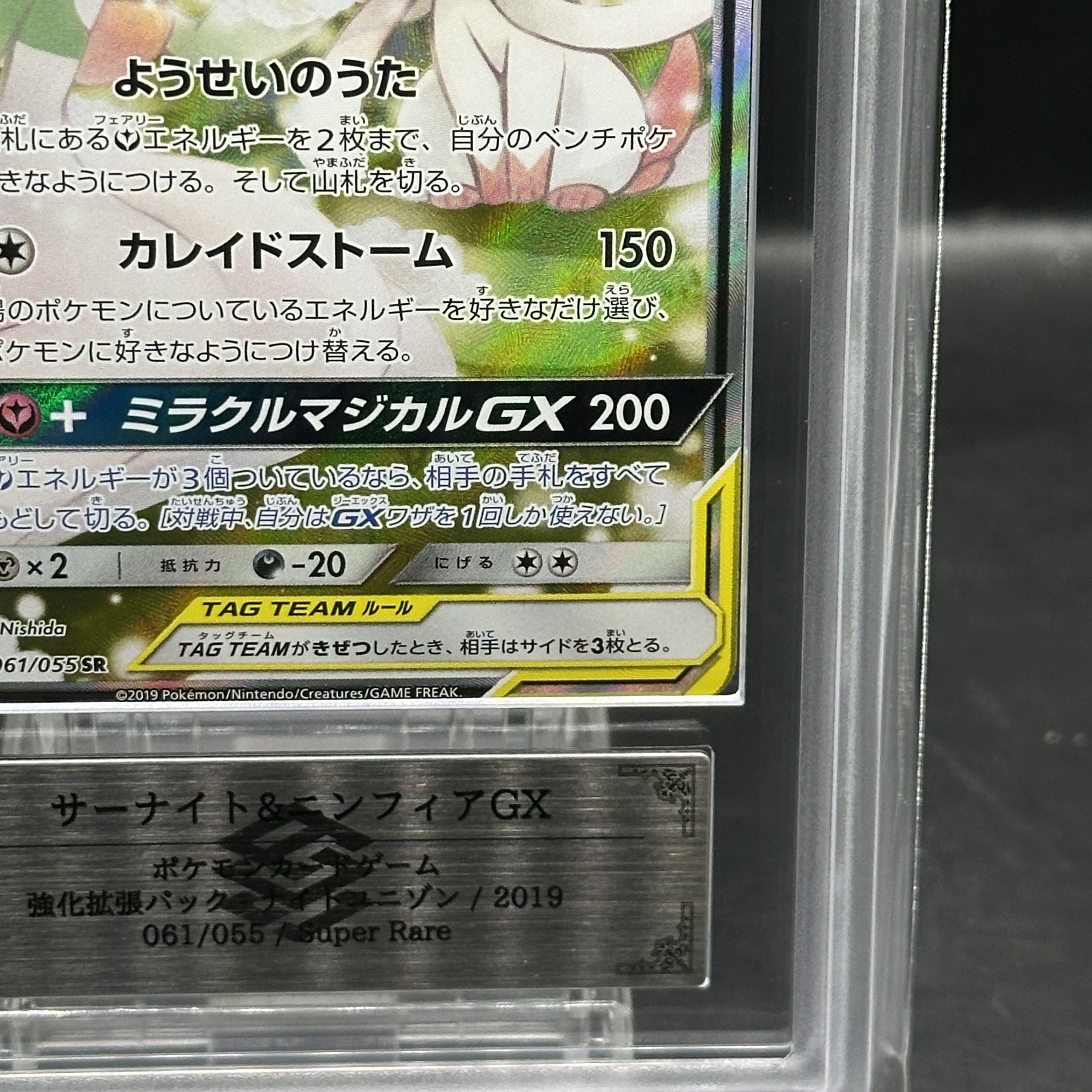 [ARS10+] Gardevoir & SylveonGX SR 061/055 1枚