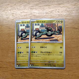 モトトカゲ c 053/076 2枚