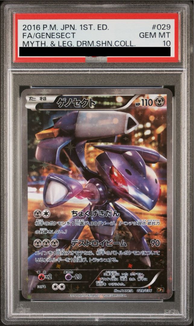 [PSA10] Genesect (Kira) 029/036 1枚