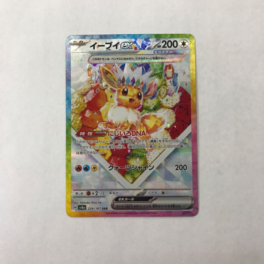 状態B イーブイex SAR 224/187 1枚