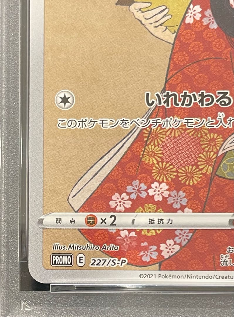 【PSA10】ピカチュウ 見返り美人 切手セット PROMO 227/S-P 1枚