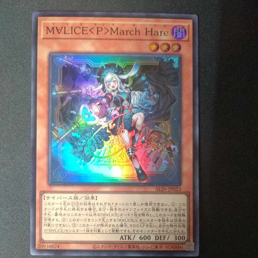 M∀LICE〈P〉March Hare スーパーレア ALIN-JP023の通販 M∀LICE〈P〉March Hare スーパーレア ALIN-JP023の通販