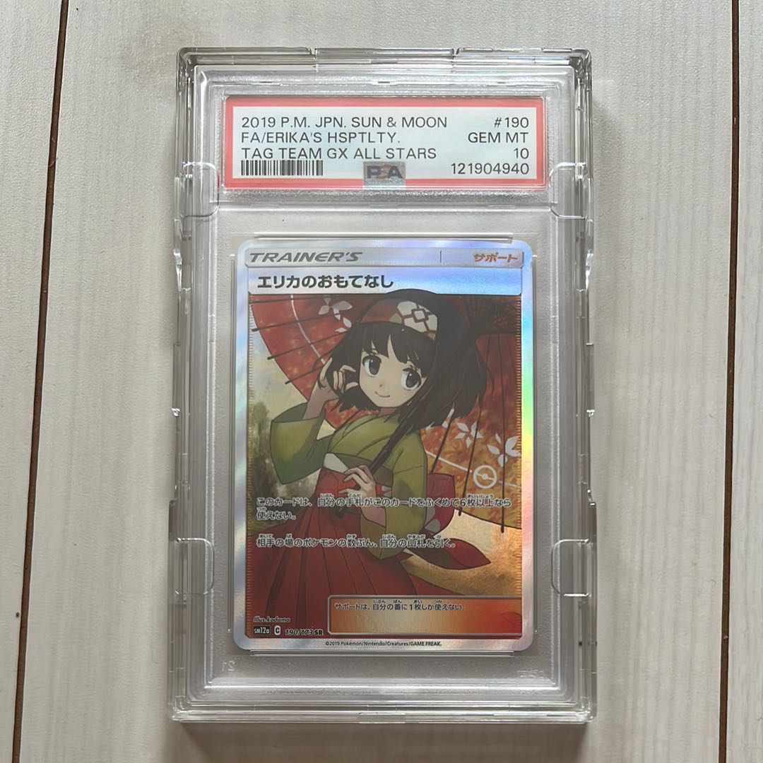[PSA10] Erika’s Hospitality Umbrella Erika SR 190/173 1枚