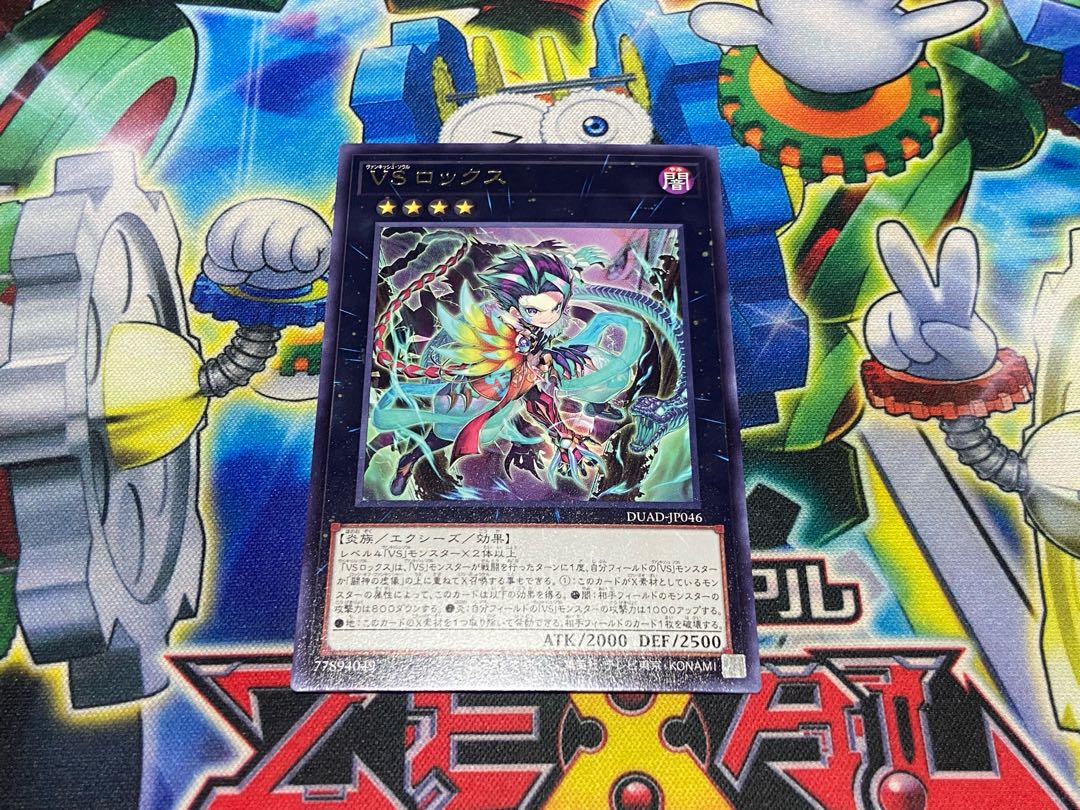 Y-2394 VS ロックス レア DUAD-JP046