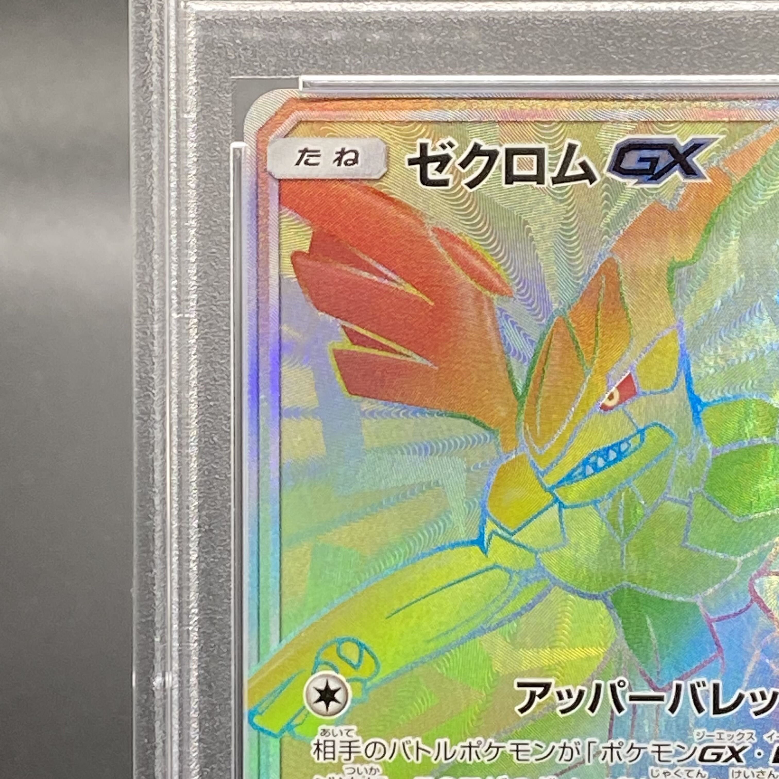 PSA9】ゼクロムGX HR仕様 PROMO 240/SM-Pの通販 土日祝休 magi PSA9】ゼクロムGX HR仕様 PROMO 240/SM-Pの通販 土日祝休 magi