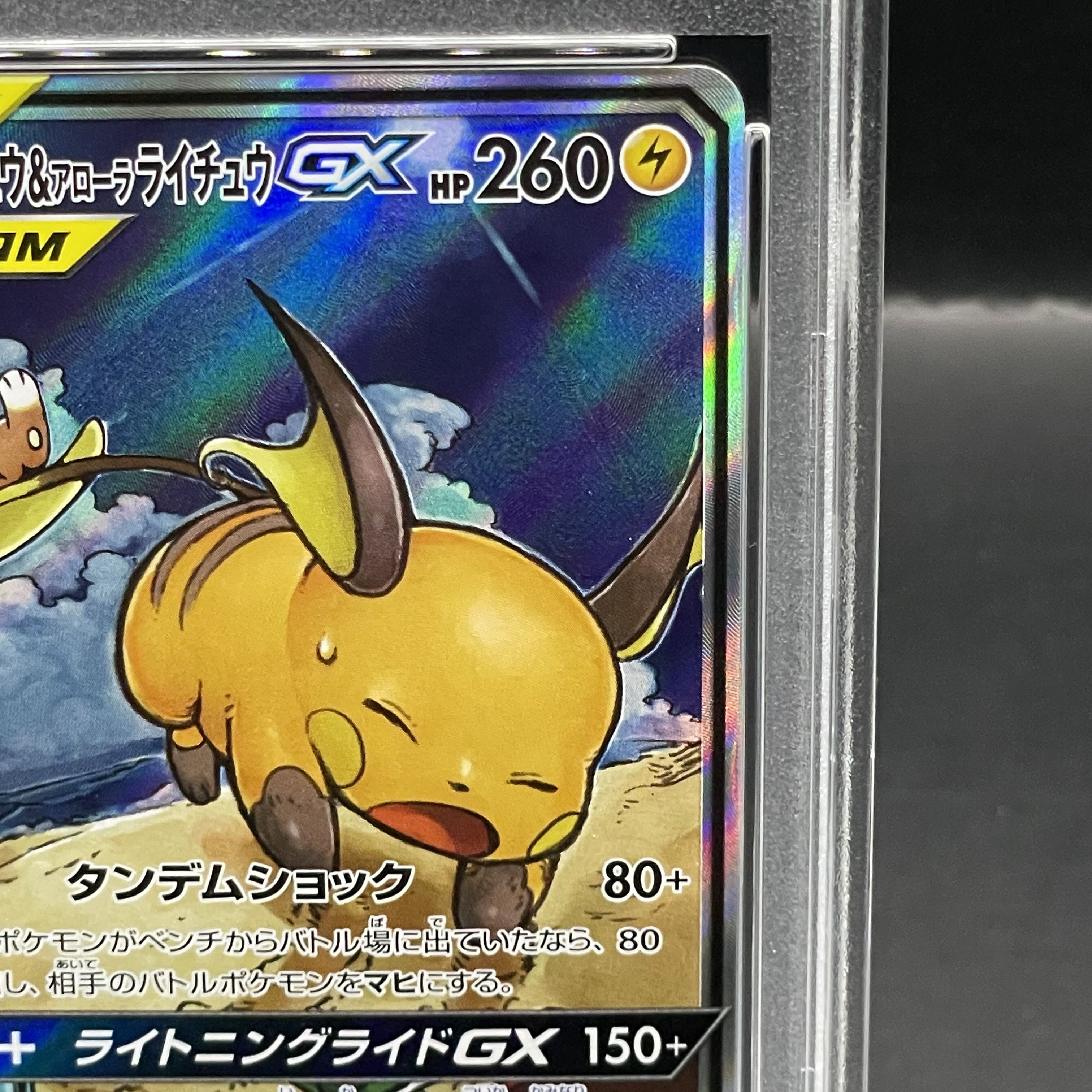 PSA10】ポケモンカード ライチュウ Lv.X メルカリ最安値