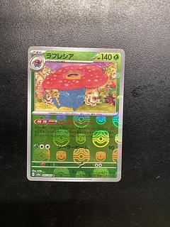 【3連番】ラフレシアマスターボールミラー 3連番】ラフレシアマスターボールミラー - メルカリ