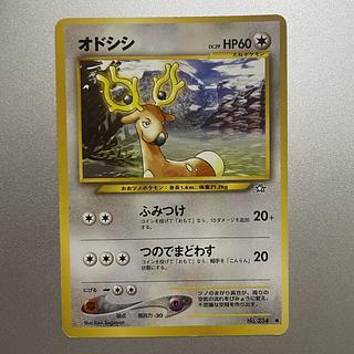 オドシシ　旧裏 1枚