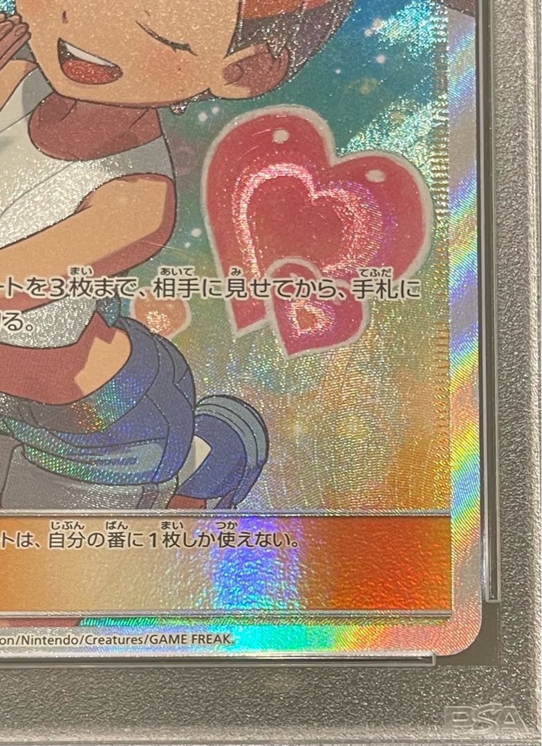 【PSA10】カスミのおねがい SR 104/094 1枚