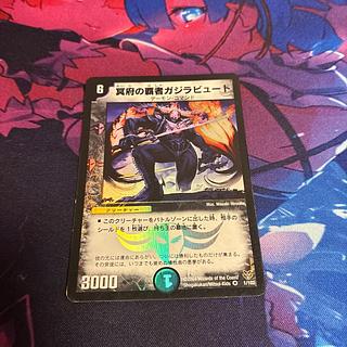 冥府の覇者ガジラビュート VR 1/102 1枚