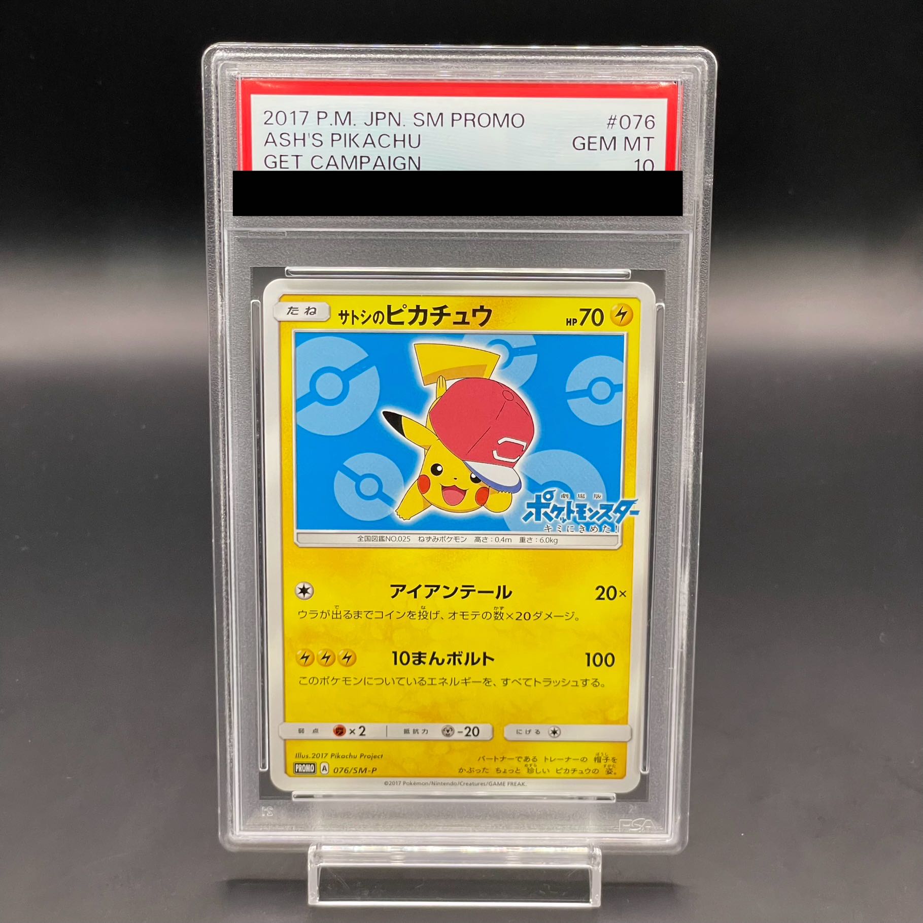 【PSA10】サトシのピカチュウ PROMO 076/SM-P