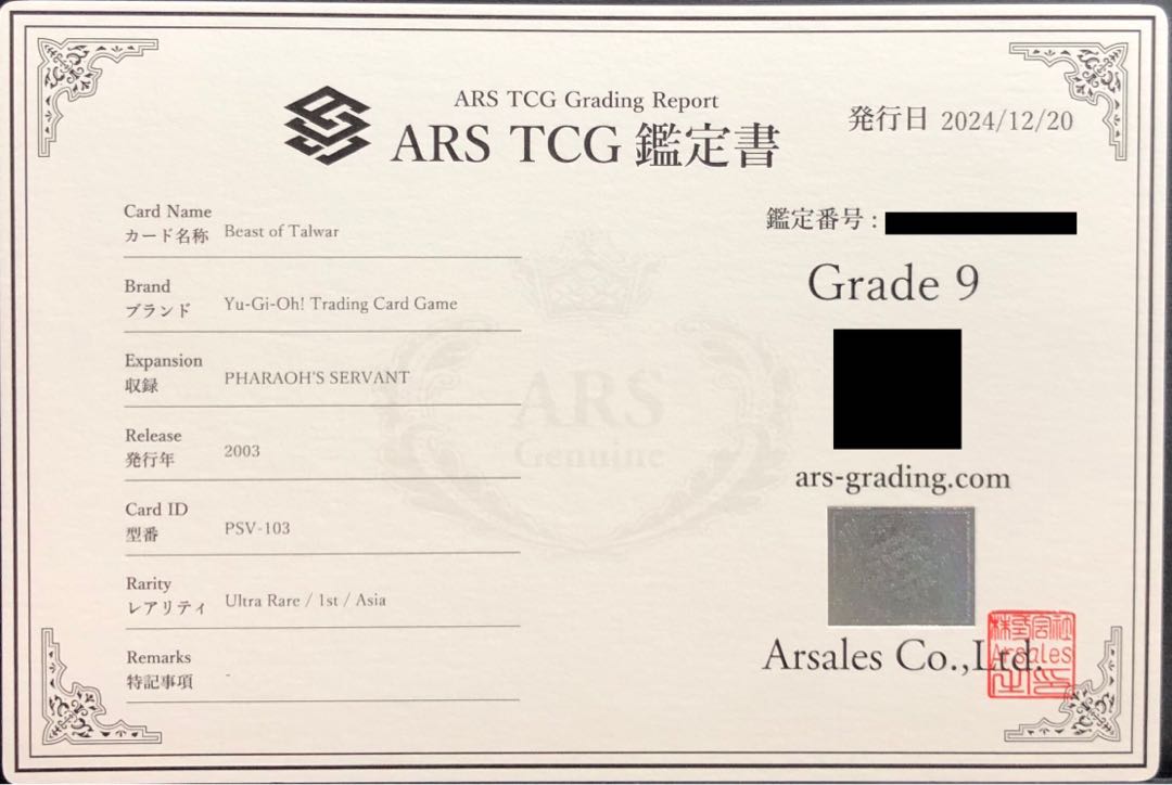 遊戯王 - 【ARS9/鑑定書付き】タルワールデーモン(1st) [ウルトラ] {PSV-103} ARS9/鑑定書付き】タルワールデーモン(1st) [ウルトラ] {PSV-103