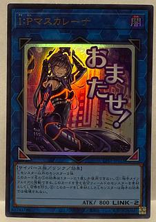 IP Mascarene [Ultra] {LPST-JP023} 1枚