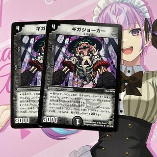 ギガジョーカー R 27/110/Y8 2枚