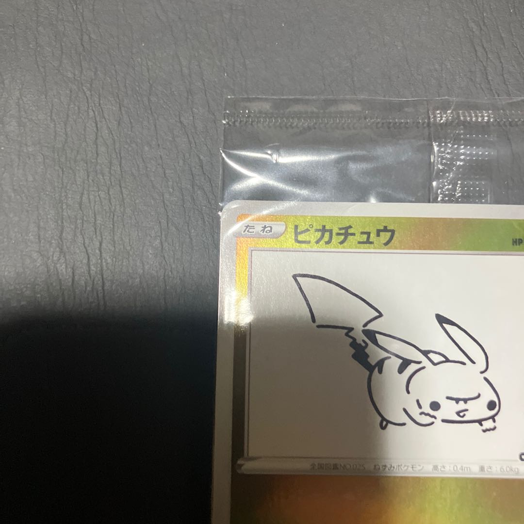 【状態】A ポケカ　ピカチュウ　いっぱつしょうぶ　プロモ　未開封 1枚