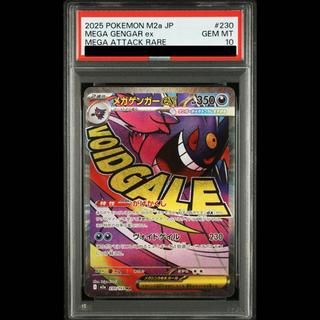 【PSA10】メガゲンガーex MA 230/193 1枚