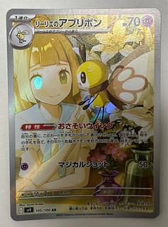リーリエのアブリボン　AR 1枚