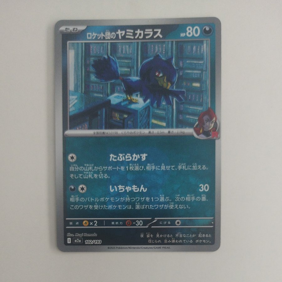 @ @ Team Rocket's Murkrow 102/193 1枚