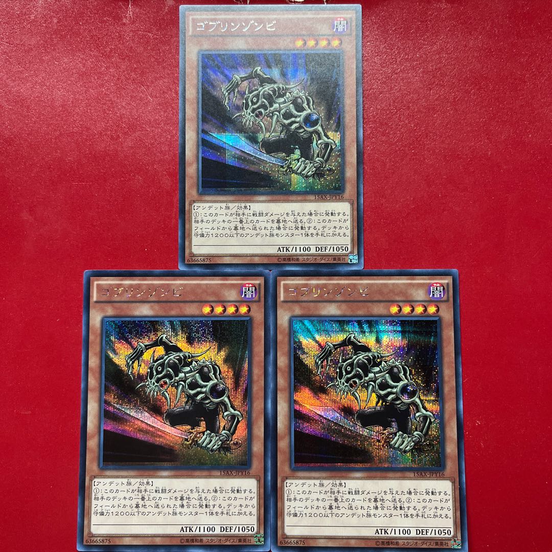 Apw 1 Xu 1 Goblin Zombie Secret Rare JPY16 1枚