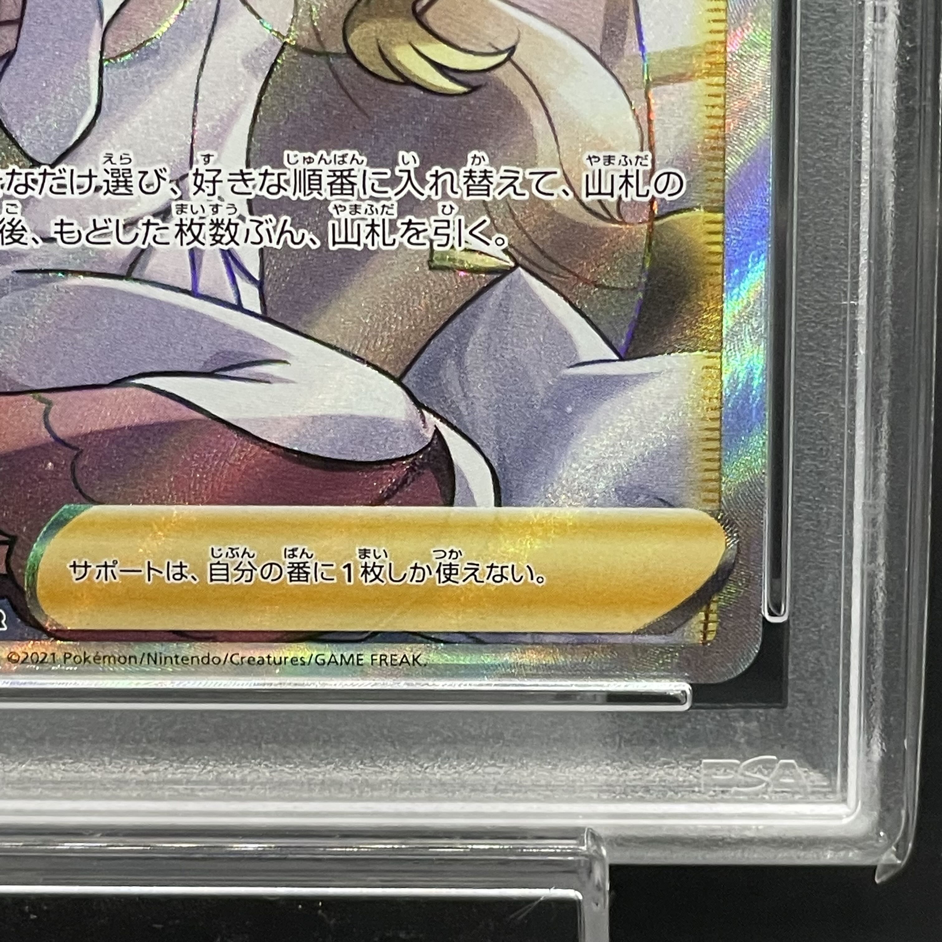 【PSA10】カトレア SR 080/070