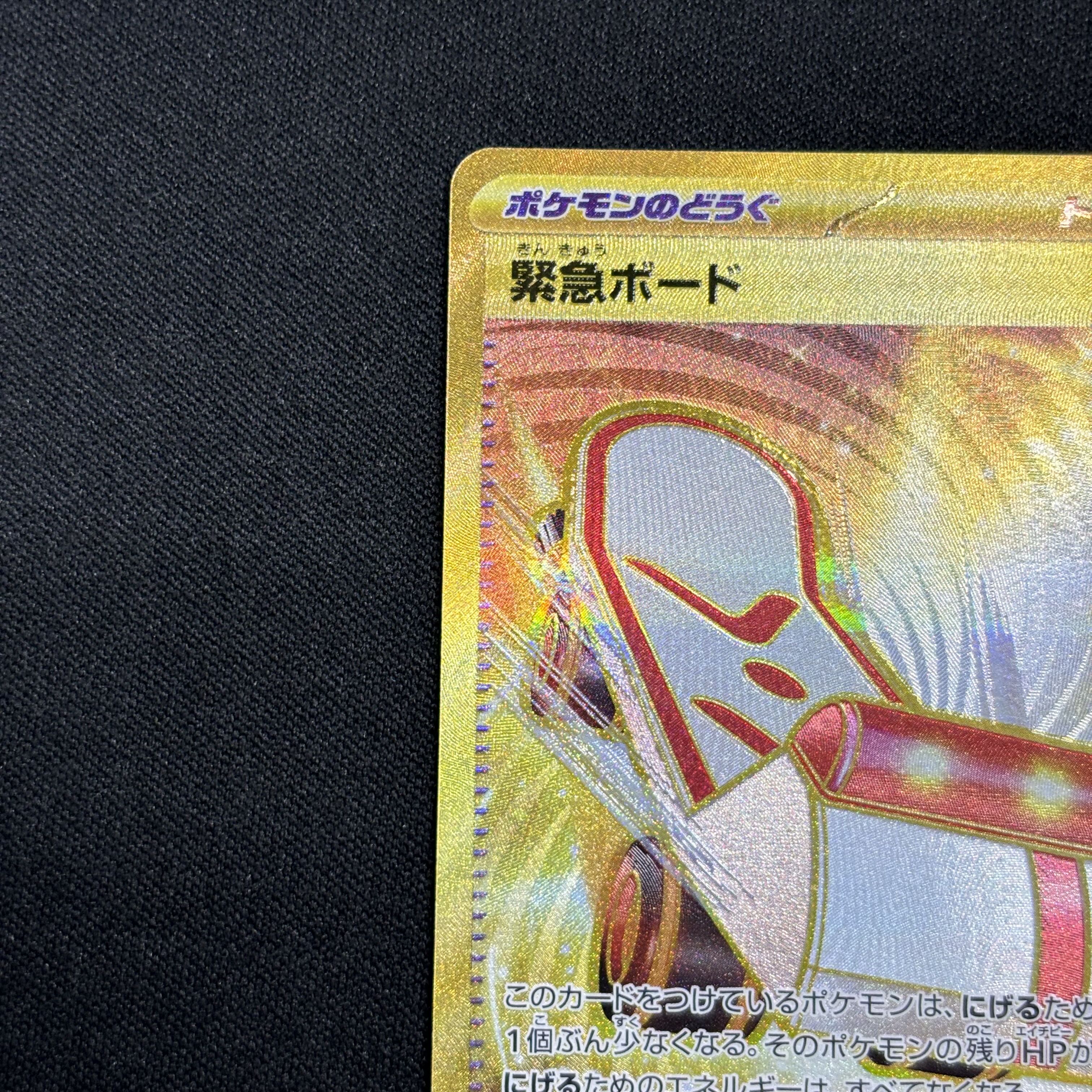 Emergency board UR 095/066 1枚