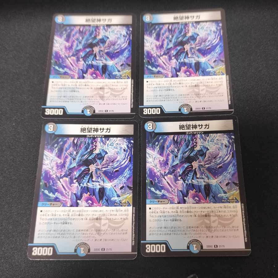 Despair God Saga R 21/75 4枚