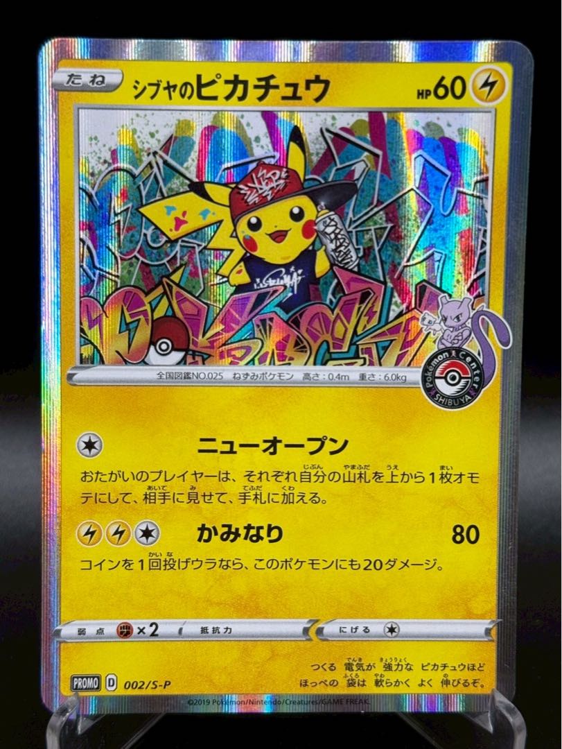 豪奢な ポケモンカード シブヤのピカチュウの通販 トレカファクトリー ポケモンカードゲーム