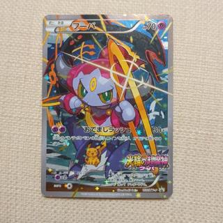 高沸中↑↑↑ 高沸中↑↑↑ フーパ PROMO 155/XY-P 1枚