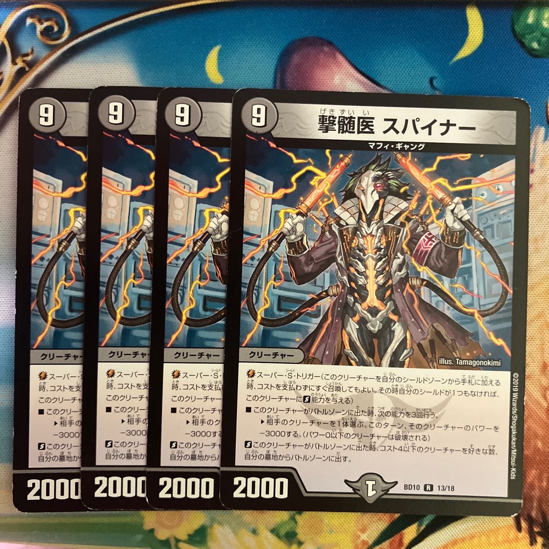 Myelinologist Spiner R 13/18 1枚