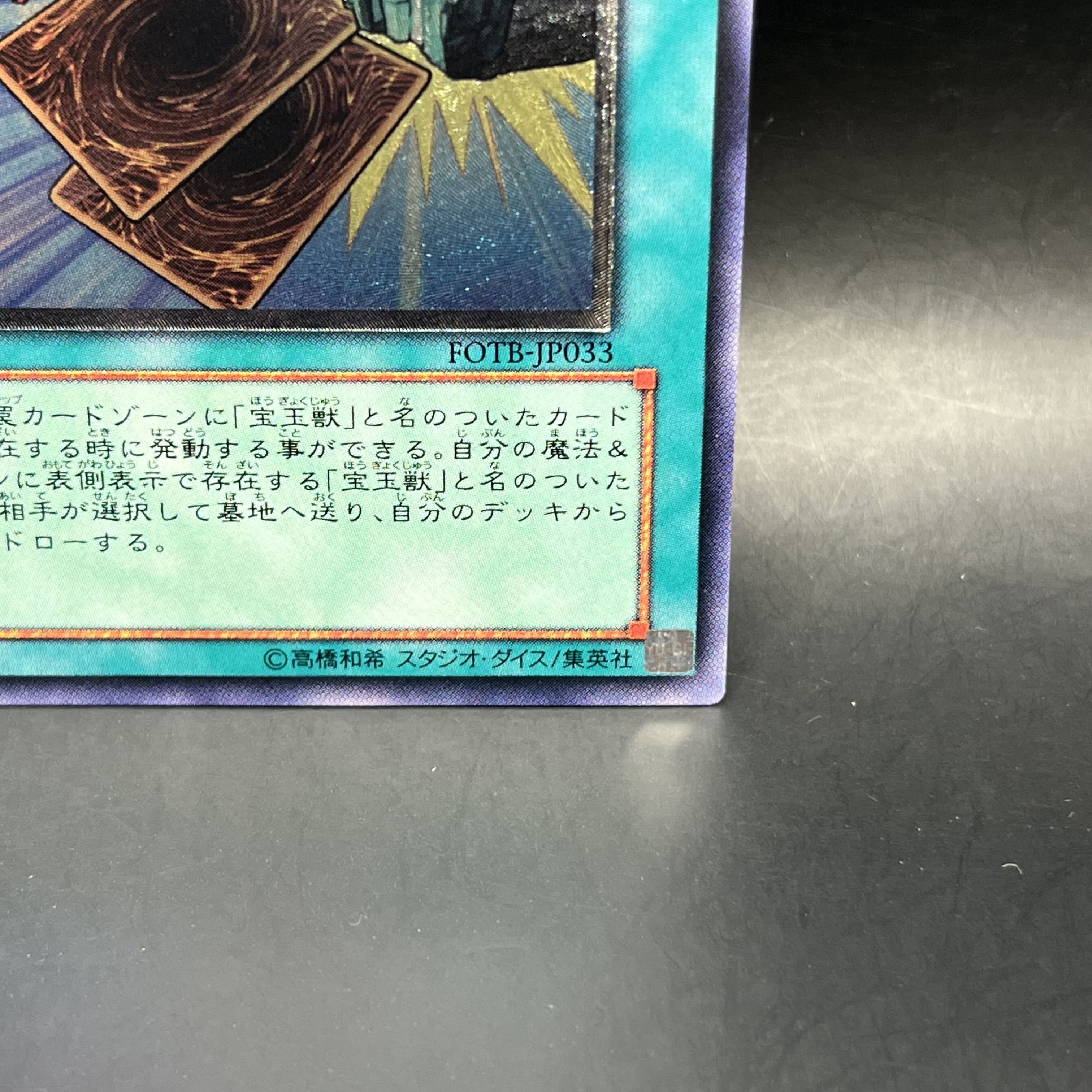 Rare Value Ultimate Rare JP033