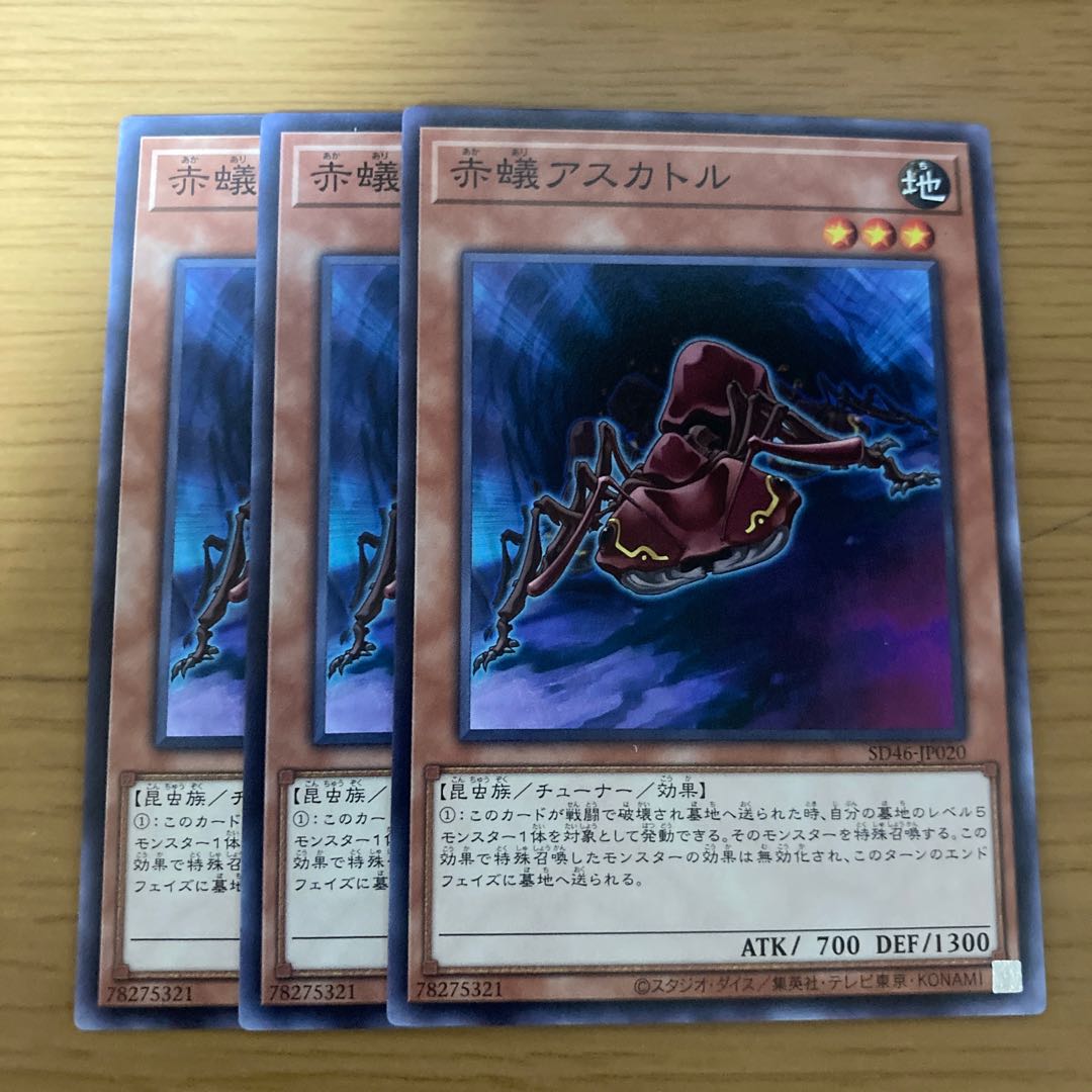 赤蟻アスカトル ノーマル JP030 3枚