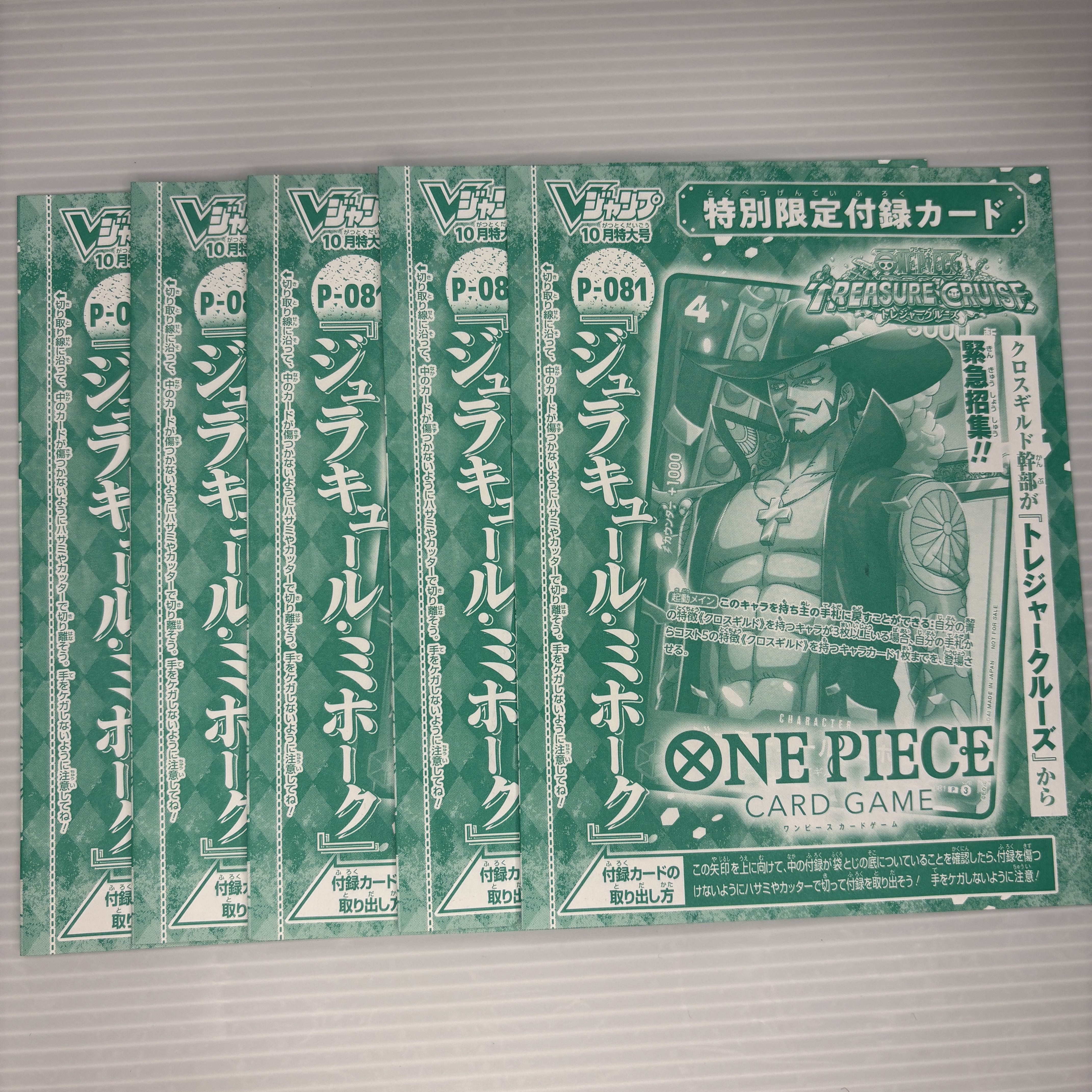 Mihawk VJump Appendix Promo Summary Sell One Piece Cards 4枚