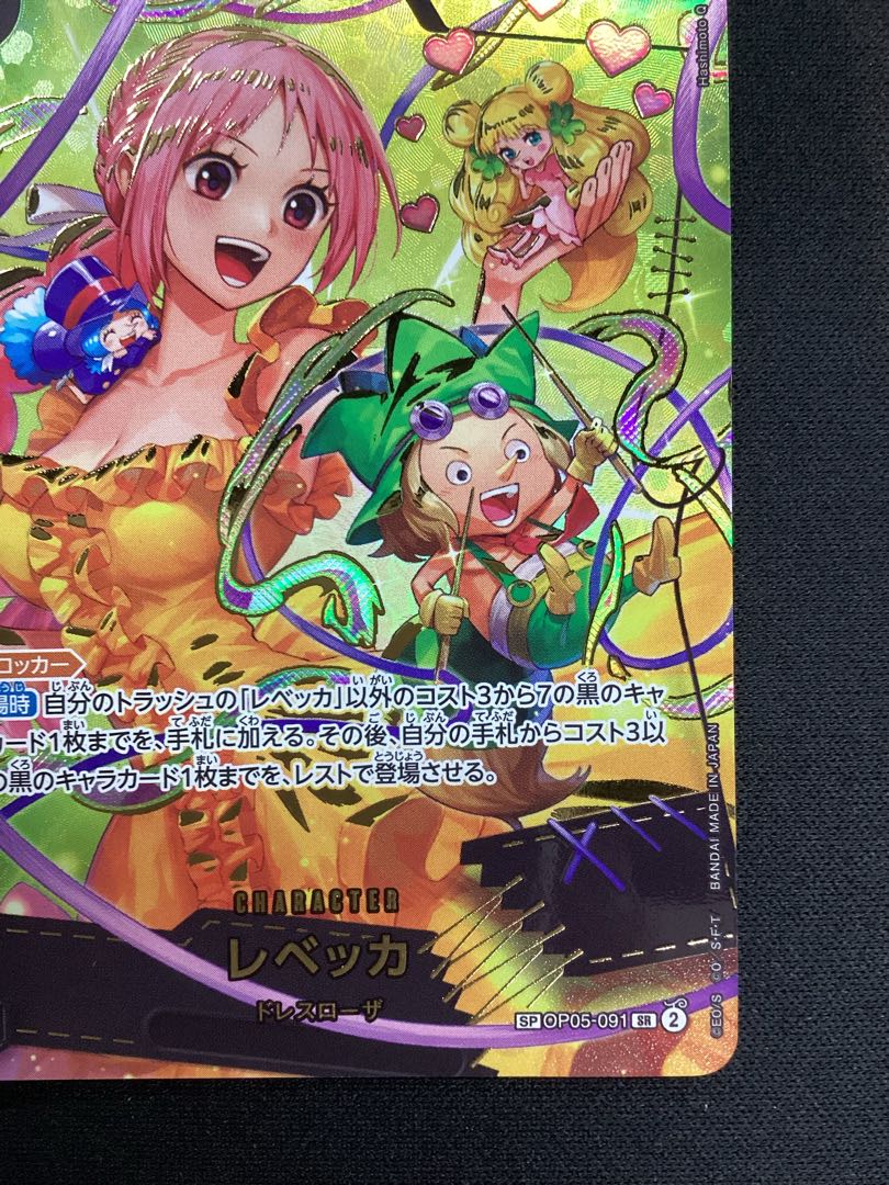 ① Rebecca (Parallel) (PRB2) SP OP05-091 1枚