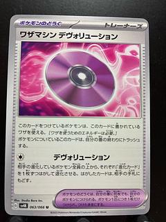 Pokéka Waza Machine Devolution