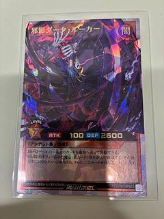 邪影ダーク・ルーカー