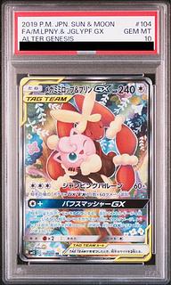 ポケモン - 【PSA10】メガミミロップ＆プリンGX SR 104/095 PSA10】メガミミロップ＆プリンGX SR 104/095の通販 土日祝休